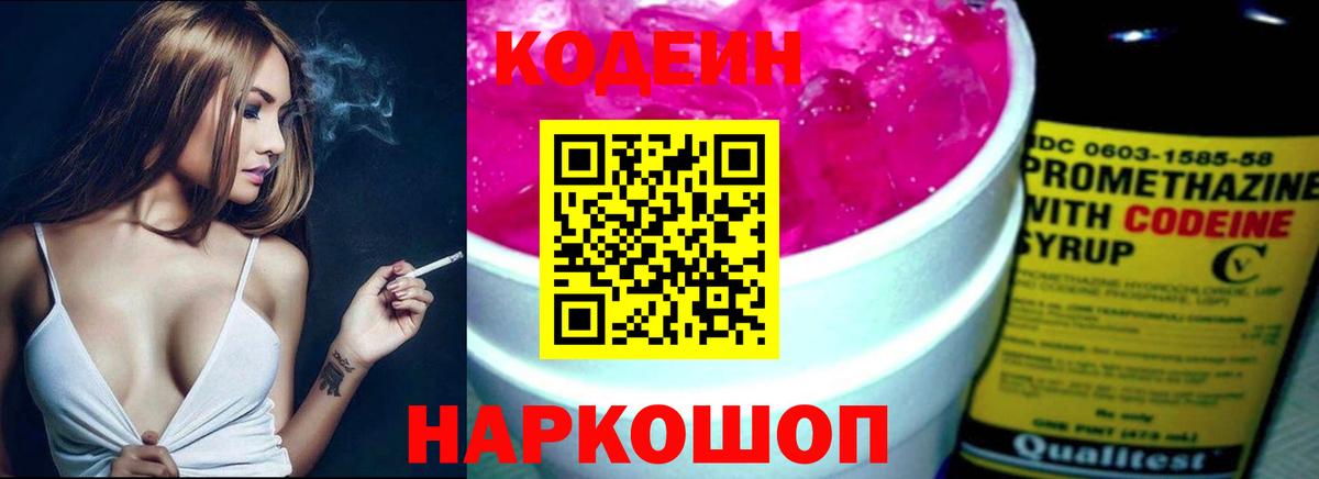 Кодеин Purple Drank  Вход с VPN  Сунжа 