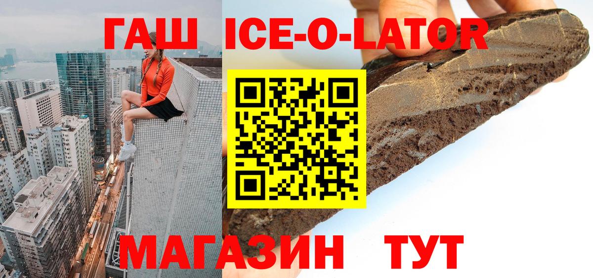 ГАШ Ice-O-Lator  Вход с VPN  Гашиш хэш  Сунжа 