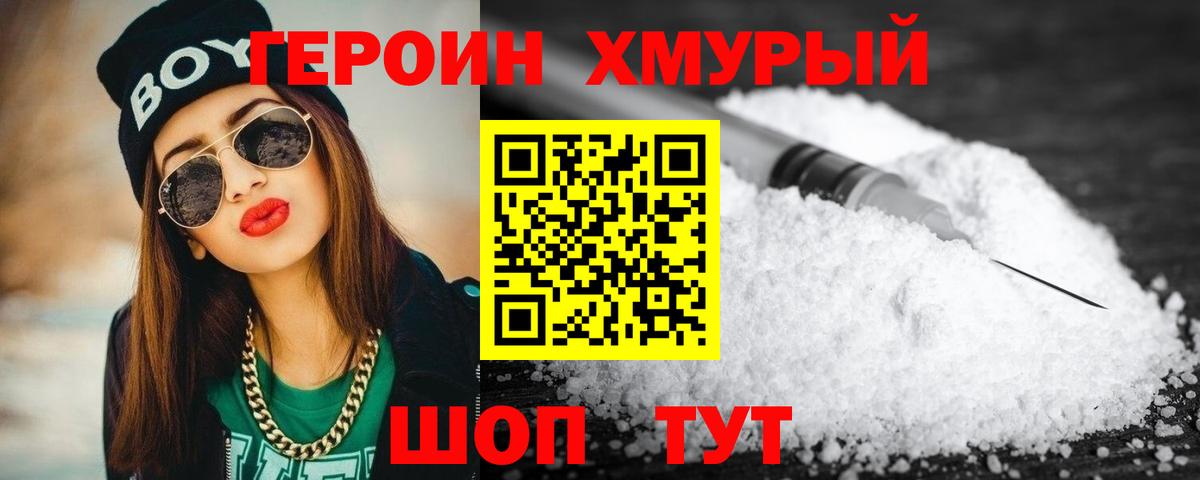 Героин Heroin Сунжа