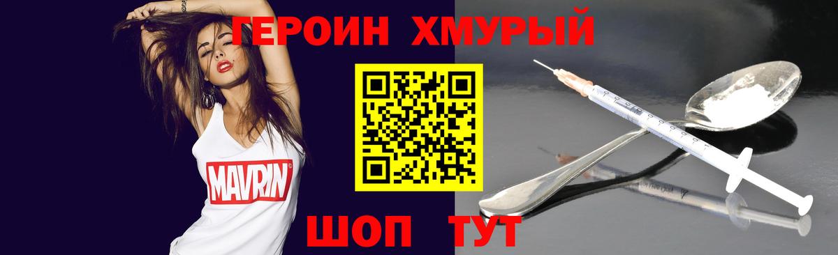 Героин VHQ  Вход с VPN  Героин  Сунжа 