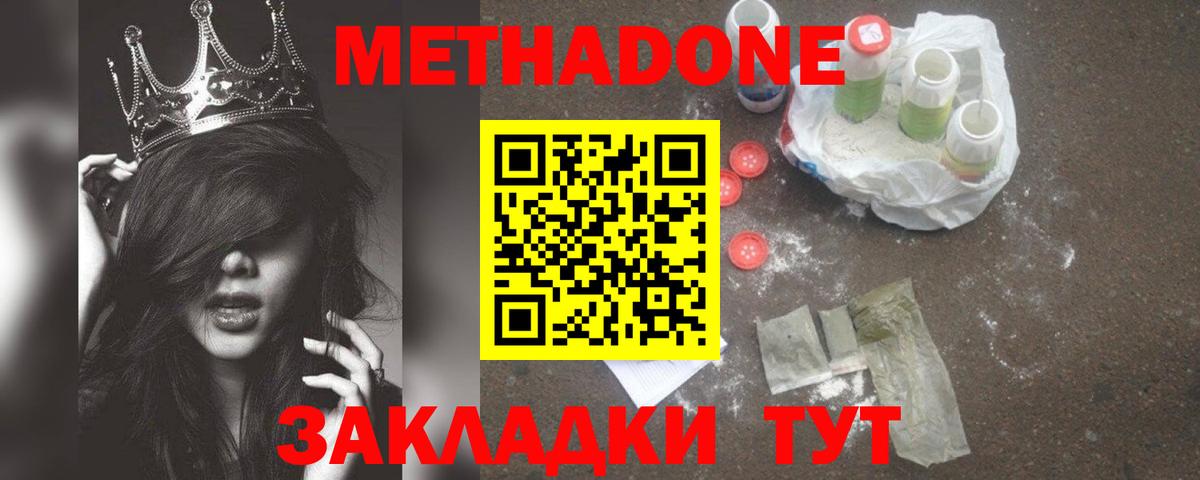 Метадон белоснежный  Вход с VPN  Метадон кристалл  Сунжа 