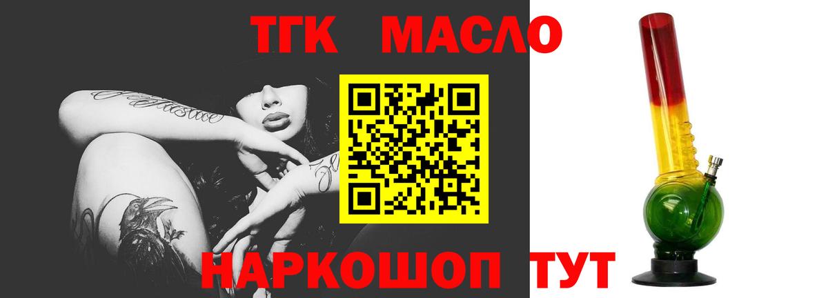 ТГК THC oil Сунжа